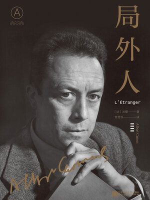 cover image of 局外人